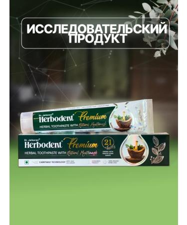 Herbodent Toothpaste whitening from the plaque of the caries of Indian - Buy Online on GoSupps.com