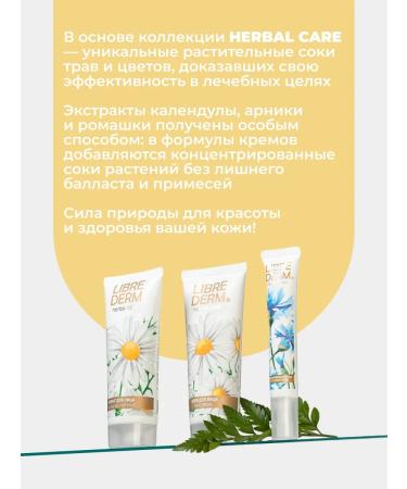LIBREDERM Herbal Care Piling Skatka with chamomile face 75 ml 2 pcs - Buy Online on GoSupps.com