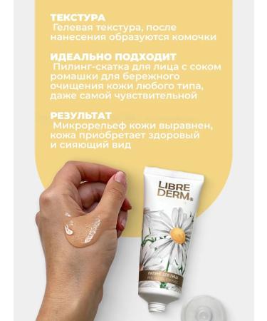 LIBREDERM Herbal Care Piling Skatka with chamomile face 75 ml 2 pcs - Buy Online on GoSupps.com