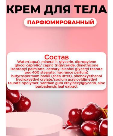 BEAUTY RELIGION Body cream perfumed with the aroma of cherries and jasmine - Buy Online on GoSupps.com