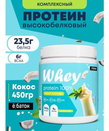 Yobaton Serum protein for gaining mass and weight loss Whey 450g