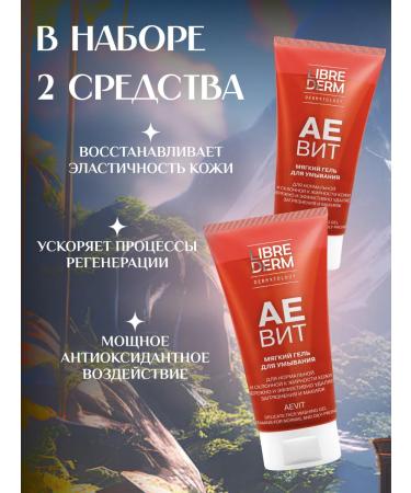 LIBREDERM Aevit gel soft for washing 150 ml 2 pcs - Buy Online on GoSupps.com