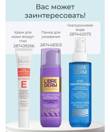 LIBREDERM Aevit washing gel 1 pc and cream-antioxidant 2 pcs - Buy Online on GoSupps.com