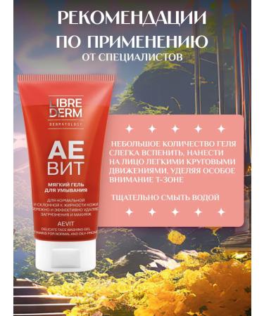 LIBREDERM Aevit soft washing gel 3 pcs - Buy Online on GoSupps.com