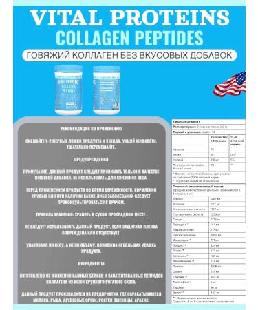 Vital Proteins Peptides of beef collagen without taste additives 284 g - Buy Online on GoSupps.com