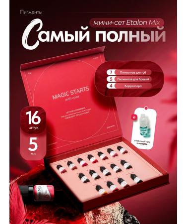 Etalon mix Set pigments for eyebrows and lips