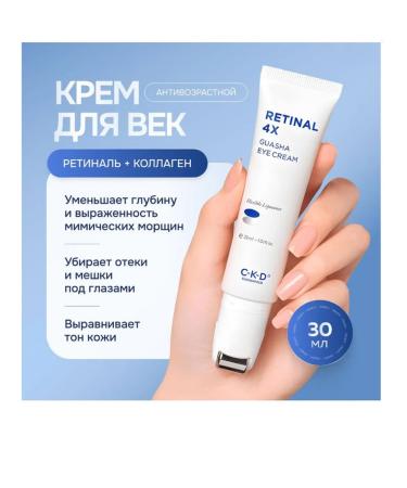 CKD Eye Cream Retinal 4x Guasha Eye Cream