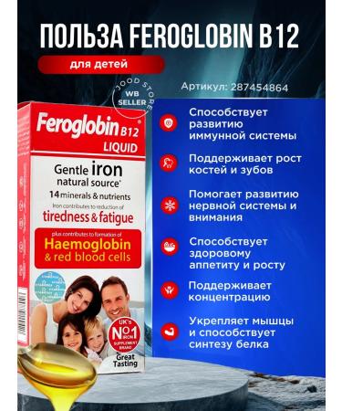 Vitaferrol Feroglobin B12 Syrup for children and adults iron vitabiotics - Buy Online on GoSupps.com