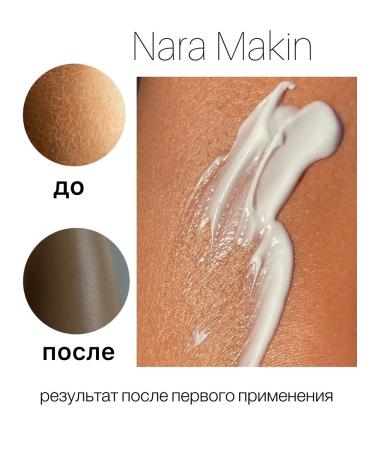 Nara Makin Body cream - Buy Online on GoSupps.com