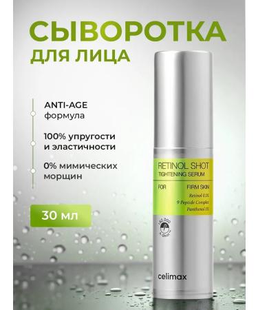 Celimax Anti -aging serum for face with retinol