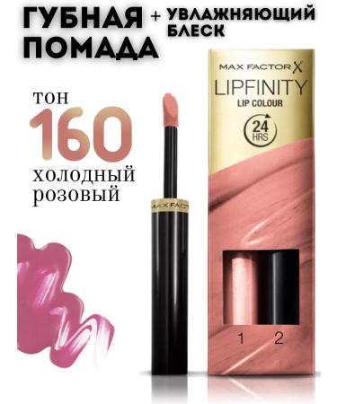 MAX FACTOR Lipstick+moisturizing lip gloss Lipfinity 160