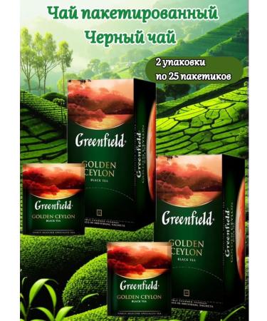 Greenfield Golden Ceylon Tea 50 bags
