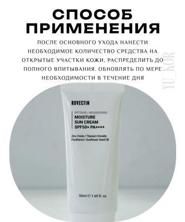 Rovectin Sunwall cream Intense Moisture Sun Cream SPF50+PA ++++ - Buy Online on GoSupps.com