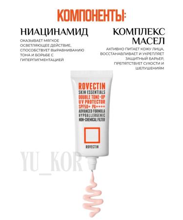 Rovectin Cream Skin Essentials Double Tone-UP UV Protector SPF50+ - Buy Online on GoSupps.com