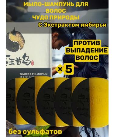 Lui Shine Korean black soap against hair loss 5 pieces