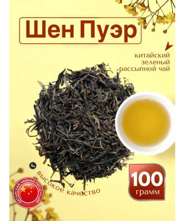 Chinese Tea King Green scatter tea Shen Puer 100g