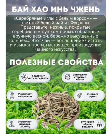 Chinese Tea King Chinese white tea Bai Hao Yin Zjen 100g - Buy Online on GoSupps.com