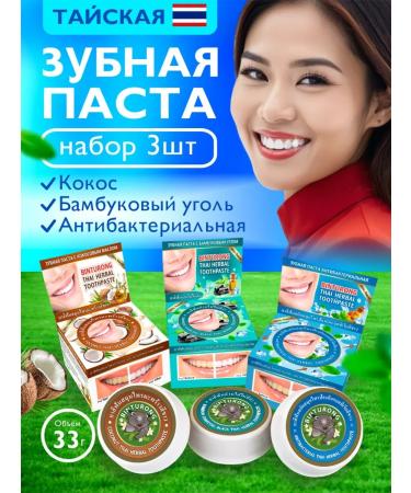 Binturong Thai toothpaste (coconut+coal+antibact) 3 pcs set No. 2