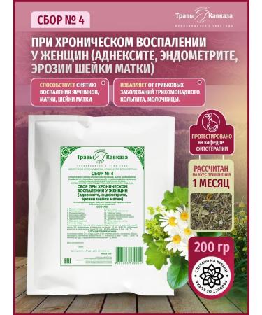 Herbs of the Caucasus Herbal collection No. 4 for chronic inflammation in women