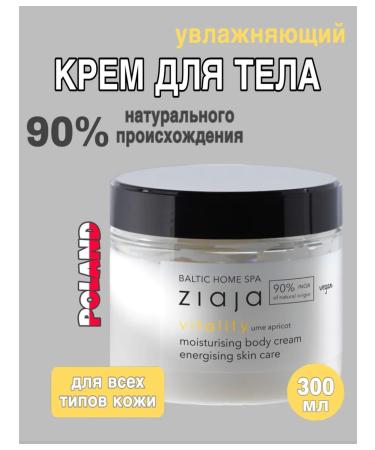 Body cream "Ziaja" Baltic Home Spa Vitaly nutritious