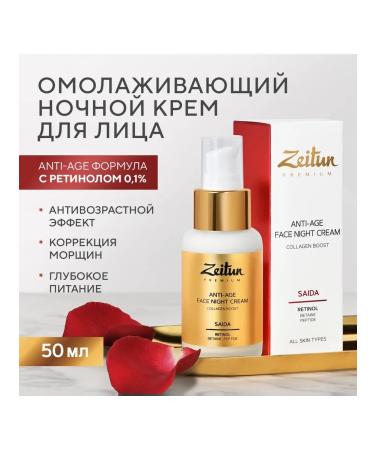 Zeitun Face cream anti -aging night retinol collection