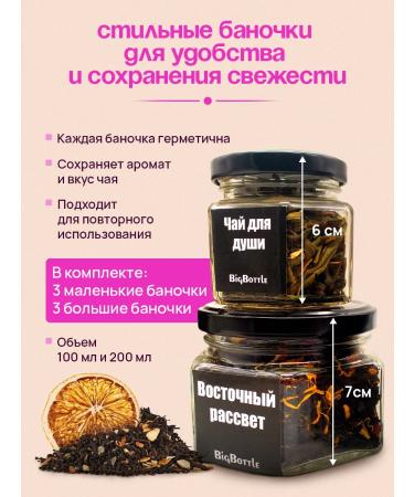 BigBottle Gift set of tea in packaging 6 pcs - Buy Online on GoSupps.com