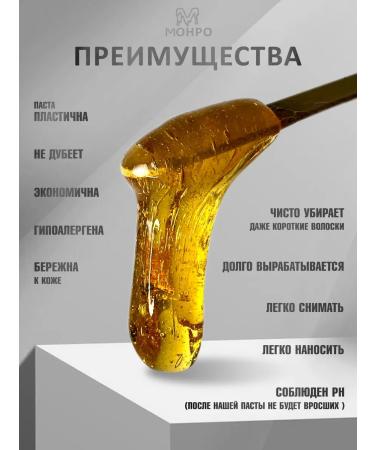 MONRO Sugar paste for shugaring and depilation - Buy Online on GoSupps.com