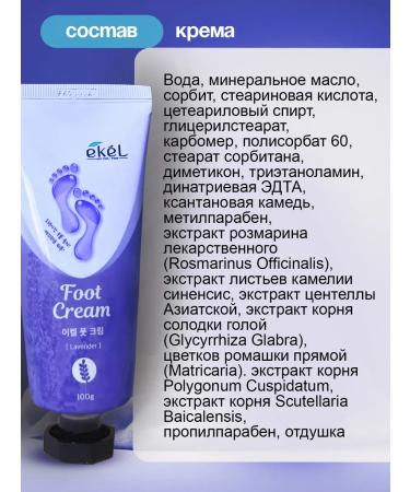 EKEL lavender foot cream - Buy Online on GoSupps.com