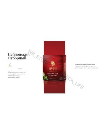 Princess Nuri Black Ceylon Tea Selective 100 bags - Buy Online on GoSupps.com