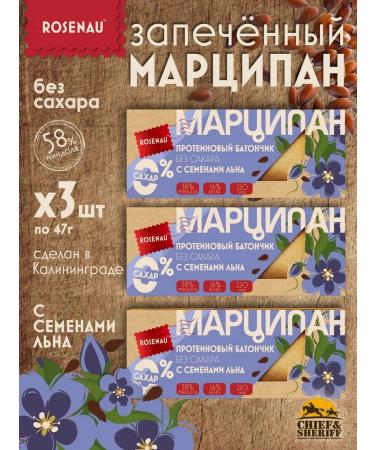 ROSENAU Marcipan with flax seeds baked Baton without sugar 3