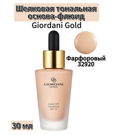 Oriflameoriginal Silk tonal base-fluid Giordani Gold (porcelain)