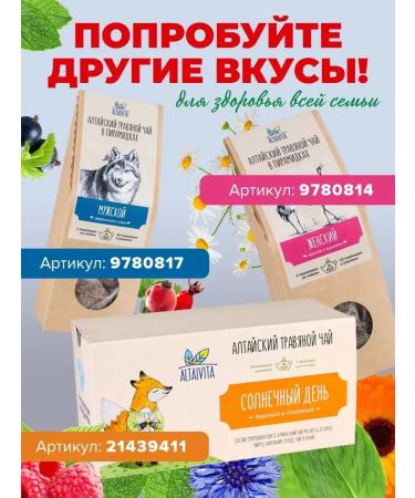 ALTAIVITA Herbal tea in pyramids laughter shaman 40 g 10 pyramids - Buy Online on GoSupps.com