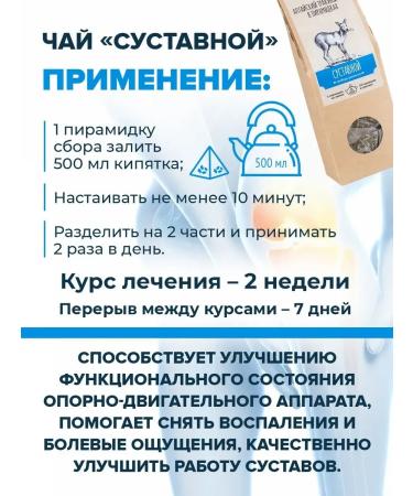 ALTAIVITA Joint herbal tea (with arthrosis) in pyramids - Buy Online on GoSupps.com