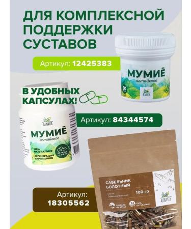 ALTAIVITA Joint herbal tea (with arthrosis) in pyramids - Buy Online on GoSupps.com