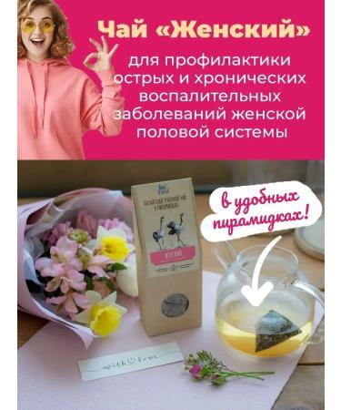 ALTAIVITA Women's tea with a borial uterus and a red brush 60 g - Buy Online on GoSupps.com