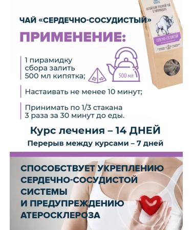 ALTAIVITA Herbal tea cardiovascular in pyramids - Buy Online on GoSupps.com