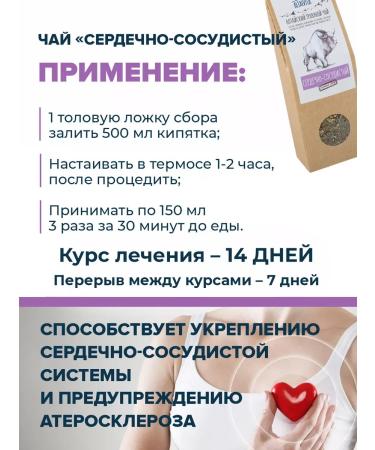 ALTAIVITA Cardiovascular herbal tea 70 g. Kraft box - Buy Online on GoSupps.com