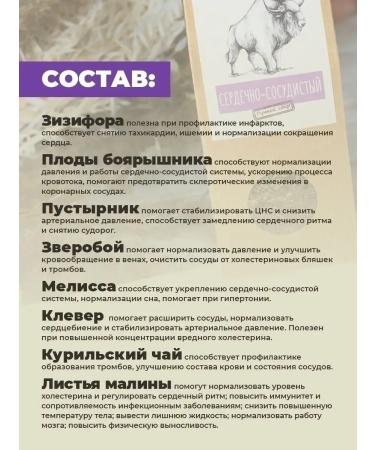 ALTAIVITA Cardiovascular herbal tea 70 g. Kraft box - Buy Online on GoSupps.com