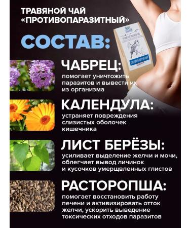 ALTAIVITA Herbal tea "antiparasite" scattering from parasites - Buy Online on GoSupps.com