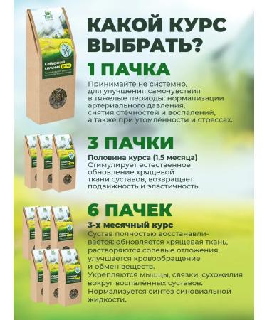 ALTAIVITA Siberian siblon for joints with a scattering 6 pcs 100 grams - Buy Online on GoSupps.com