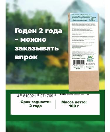 ALTAIVITA Siberian siblon for joints with a scattering 6 pcs 100 grams - Buy Online on GoSupps.com