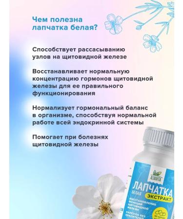 ALTAIVITA White cinquefoil for thyroid gland 60 capsules - Buy Online on GoSupps.com