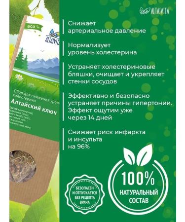 ALTAIVITA Altai key to cleansing blood vessels in placer 6 pcs - Buy Online on GoSupps.com