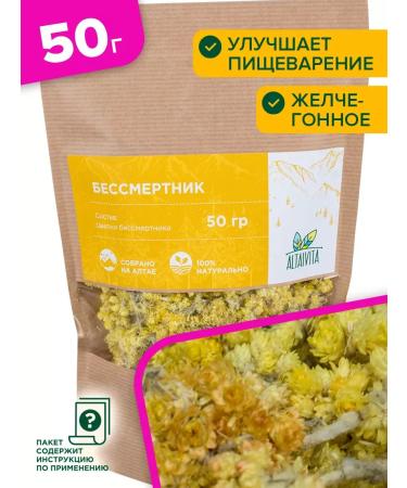 ALTAIVITA Immortals Color 50 g