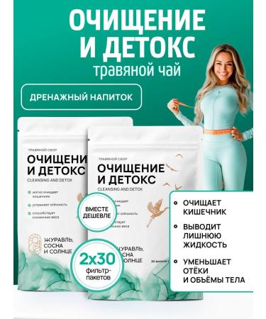 Crane pine and sun Detox and purification herbal weight loss collection 2