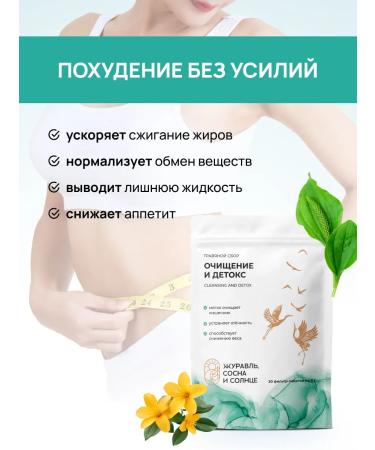 Crane pine and sun Detox and purification herbal weight loss collection 2 - Buy Online on GoSupps.com