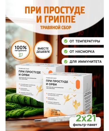 Crane pine and sun Tea from colds and influenza herbal collection 2 un