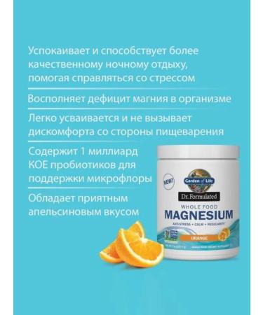 Garden of Life Whole -drink magnesium in powder with an orange taste 419.5 g - Buy Online on GoSupps.com