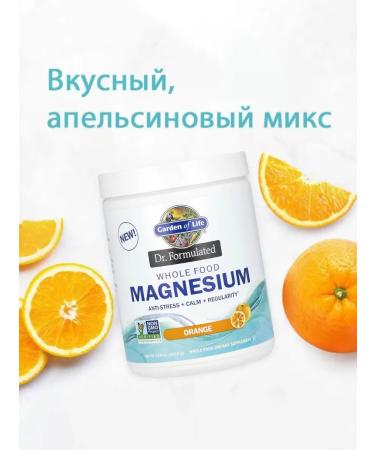 Garden of Life Whole -drink magnesium in powder with an orange taste 419.5 g - Buy Online on GoSupps.com