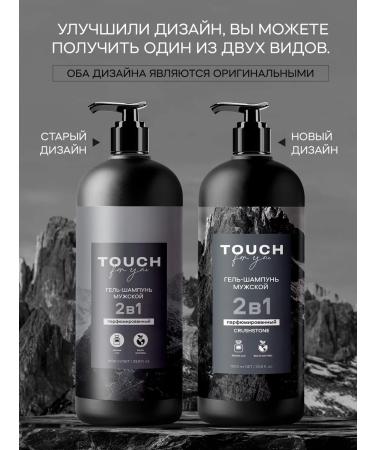 Touch For You Gel shampoo for shower men's perfumery 2V1 1000ml - Buy Online on GoSupps.com
